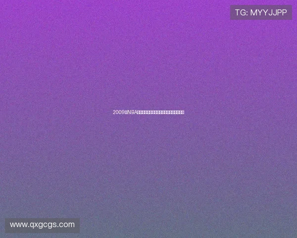 2009年NBA总决赛魔术与湖人对决回顾与精彩瞬间分析