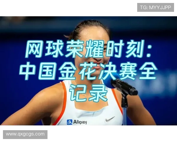 重庆网球队的拼搏之路：欧锦赛背后的奋斗故事与荣耀时刻